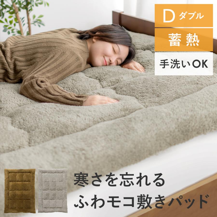 エア・リゾーム 敷きパッド ベッドパッド ダブル あったか敷きパッド 
