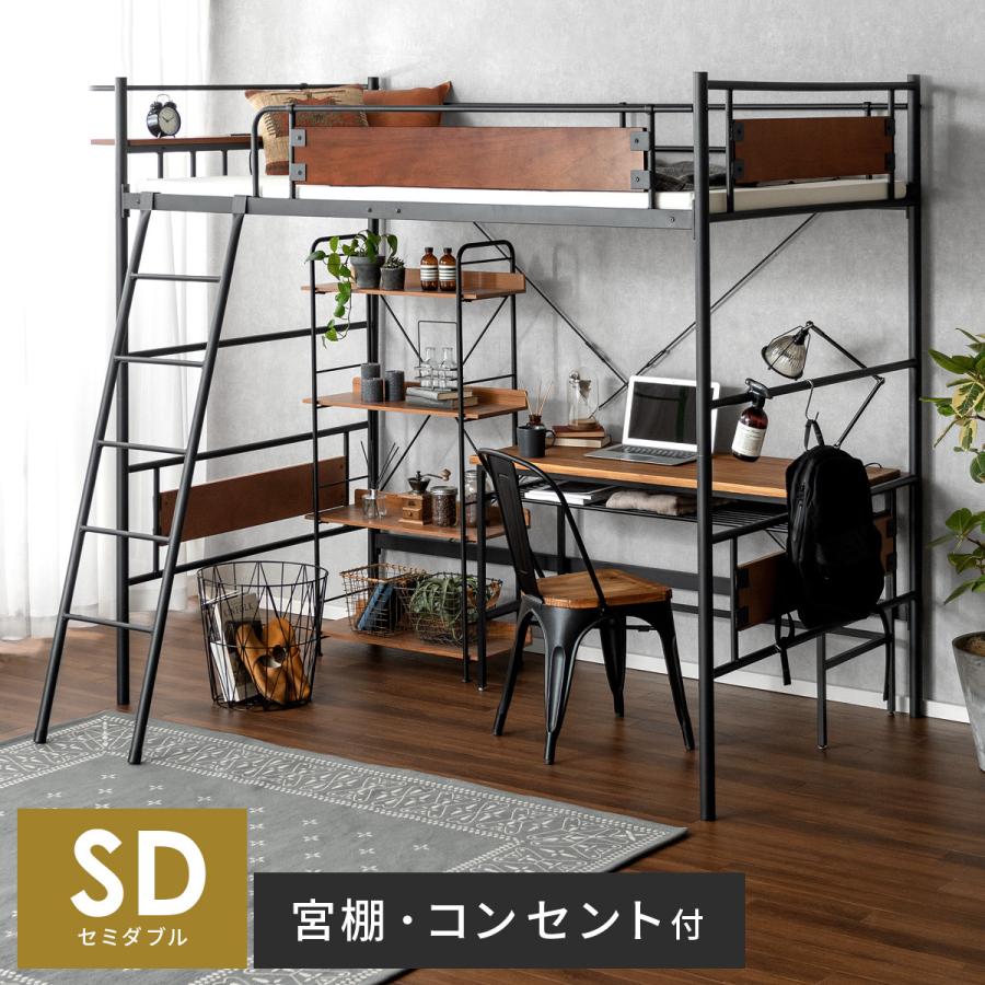ベッド セミダブル ロフトベッド ハイタイプ おしゃれ 宮付き ベッドフレーム セミダブルベッド コンセント付き アイアン ロフトベット フレーム :air-sloftbed-sd02:エア・リゾームインテリア - 通販 - Yahoo!ショッピング ベッド セミダブル ロフトベッド ハイタイプ おしゃれ 宮付き ベッドフレーム セミダブルベッド コンセント付き アイアン ロフトベット フレーム :air-sloftbed-sd02:エア・リゾームインテリア - 通販 - Yahoo!ショッピング