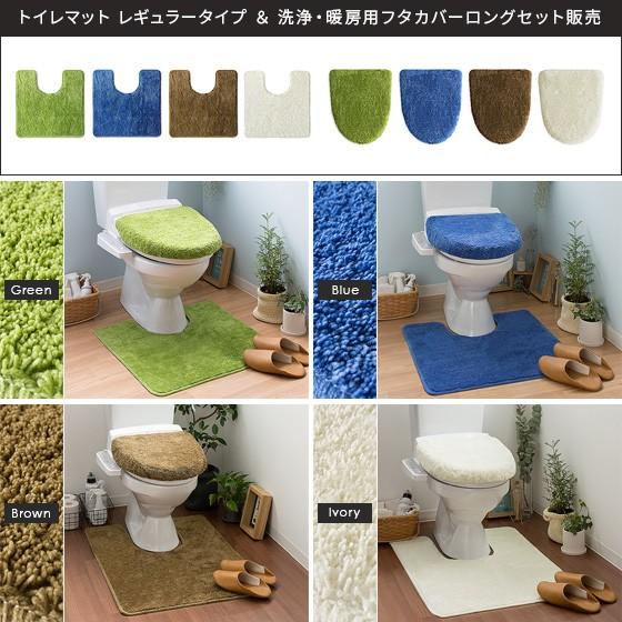 トイレカバーセット フタカバー トイレマット トイレタリーセット おしゃれ 北欧 洗浄 暖房用 ロング 抗菌 防臭 グリーン ブルー アイボリー ブラウン エア リゾームインテリア 通販 Paypayモール