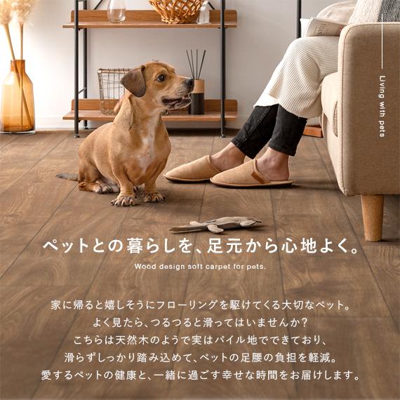 カーペット おしゃれ おしゃれ 北欧 パイルカーペット パイル 洗える 北欧 フローリング調 ウッド調 木目 ペット用 ペットマット 犬 猫 犬用マット 滑らない 洗える 0 0cm エア リゾームインテリア 通販
