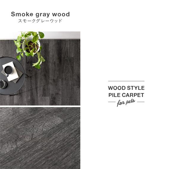 カーペット おしゃれ 北欧 パイルカーペット ウッドカーペット フローリング調 ウッド調 木目 ペットマット 犬 猫 犬用マット 滑らない 洗える 200&times;250cm