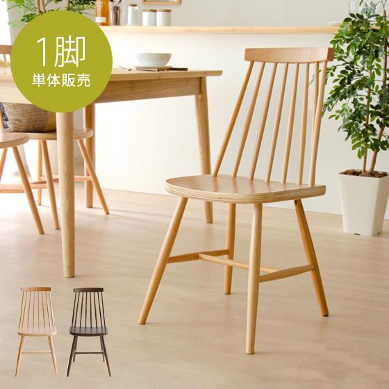ナチュラルウッド 椅子 イス ダイニングチェア 楽天市場】【最大1万円OFFクーポン配布中！】 ダイニングチェア チェア