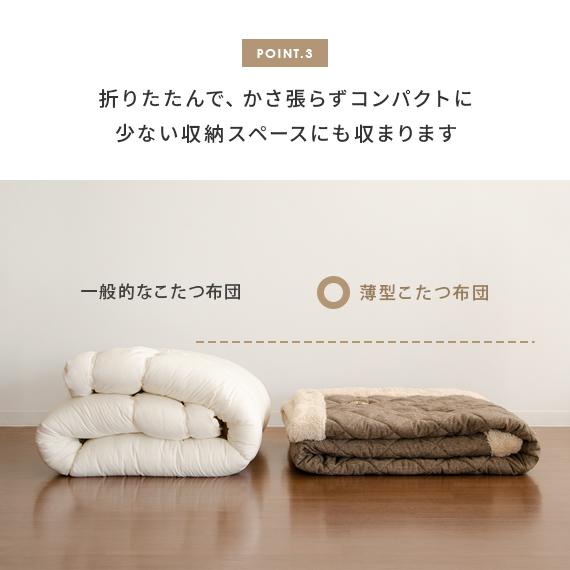 コタツふとん　裏地ボア素材　角丸加工 ボリュームあります…長方形サイズ 東谷 こたつ布団 長方形 おしゃれ コタツ布団 こたつふとん 北欧