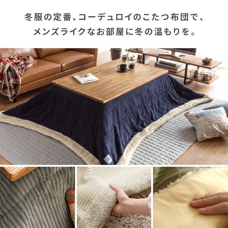 東谷 こたつ布団 長方形 おしゃれ コタツ布団 こたつふとん こたつ