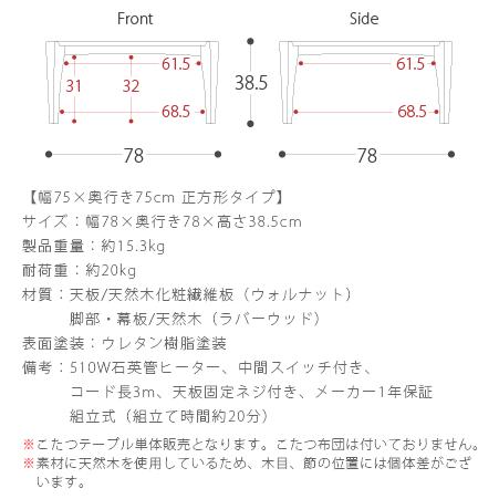 こたつテーブル コタツテーブル 正方形 75cm幅 おしゃれ 北欧 ウォールナット リビングテーブル ローテーブル センターテーブル こたつ本体の画像