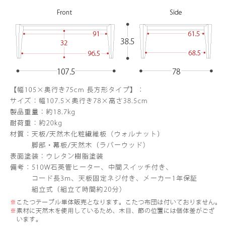 こたつテーブル コタツテーブル おしゃれ 長方形 105cm幅 北欧 ウォールナット コタツ テーブル リビングテーブル ローテーブル｜air-r｜03