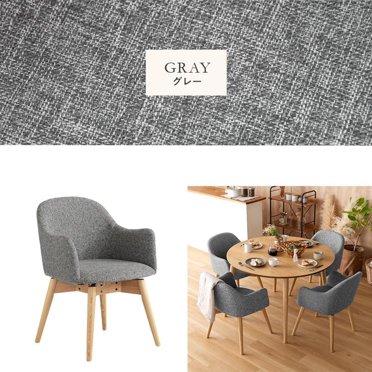 ダイニングチェア 回転 椅子 おしゃれ 北欧 ナチュラル シンプル 肘付き ダイニングチェアー 食卓椅子 ファブリック カフェ 回転式チェア 1脚単体販売 エア リゾームインテリア 通販 Paypayモール