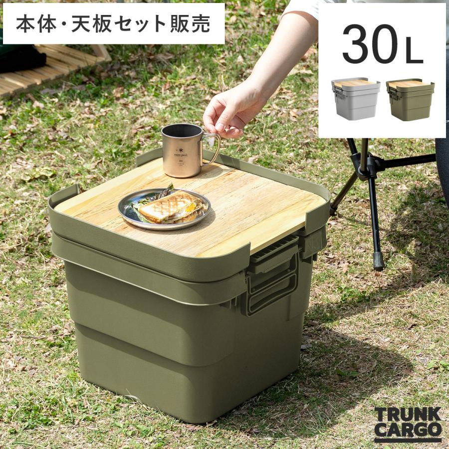 収納ボックス コンテナボックス 収納ケース 蓋付き ふた付き 天板付き おしゃれ 屋外 屋内 Trunk Cargo トランクカーゴ 30lタイプ 本体 天板セット販売 エア リゾームインテリア 通販 Paypayモール