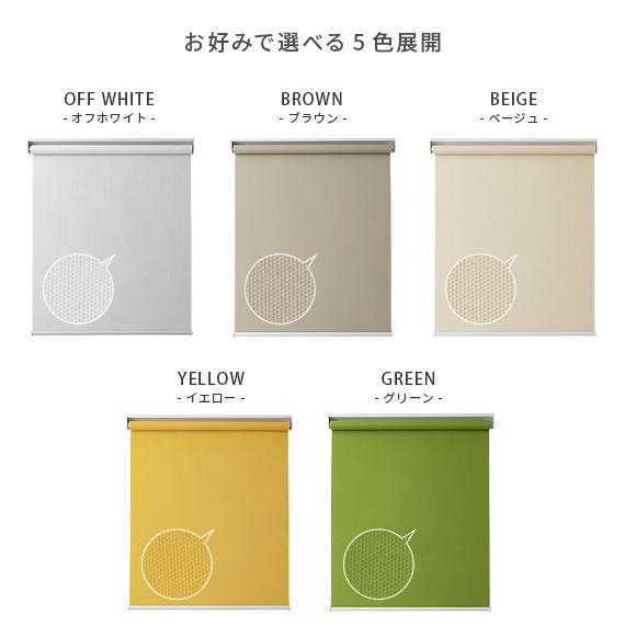 フルネス（Fullness） ロールスクリーン つっぱり 既成 間仕切り