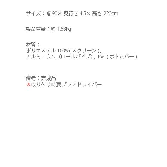 ロールスクリーン ロールカーテン 遮光 おしゃれ 既成 目隠し ブラインド 布製 カ-テン 90×220cmタイプ｜air-r｜03