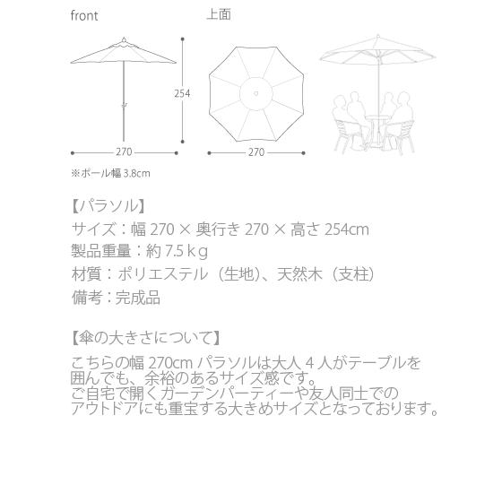 不二貿易（Fuji Boeki） ガーデンパラソルセット おしゃれ 木製 210cm