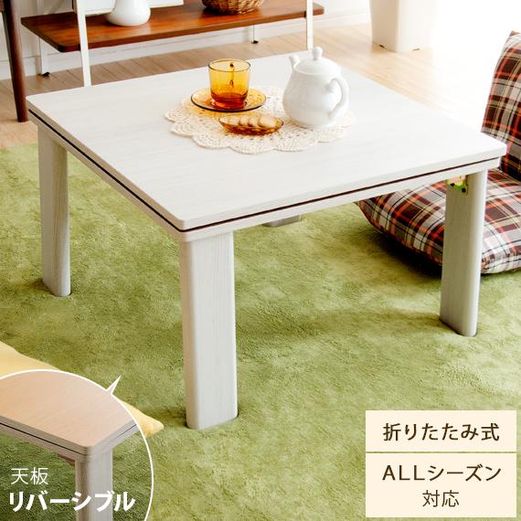 こたつテーブル コタツテーブル 正方形 60×60cm おしゃれ 北欧 こたつ本体 折れ脚 ローテーブル リビングテーブル センターテーブル 木製 モダン｜air-r