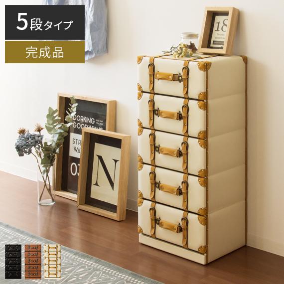 HAGiHARA（萩原） チェスト 5段 完成品 おしゃれ ハイチェスト タンス