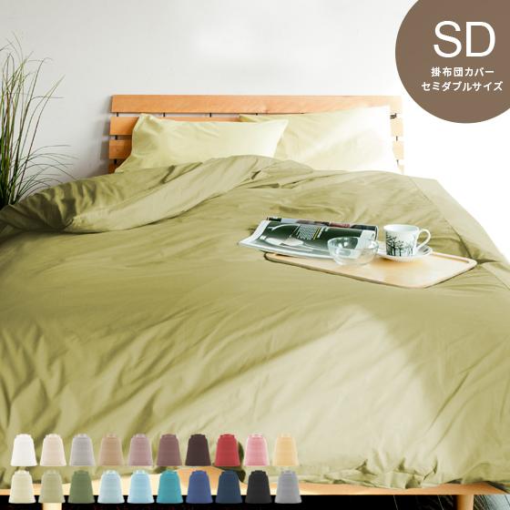 布団カバー 掛け布団カバーセミダブル 綿 100％ 日本製 掛カバー