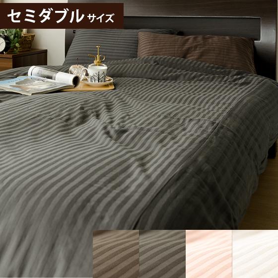 掛け布団カバー セミダブル 綿100% おしゃれ シンプル サテン カバー