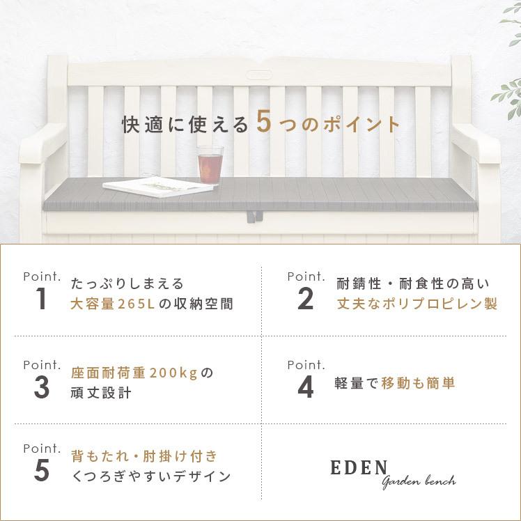 ベンチ 屋外 収納 大容量 玄関ベンチ 収納ベンチ ベンチストッカー 物置き おしゃれ ガーデンベンチ keter ケター エデンガーデンベンチ |  | 07