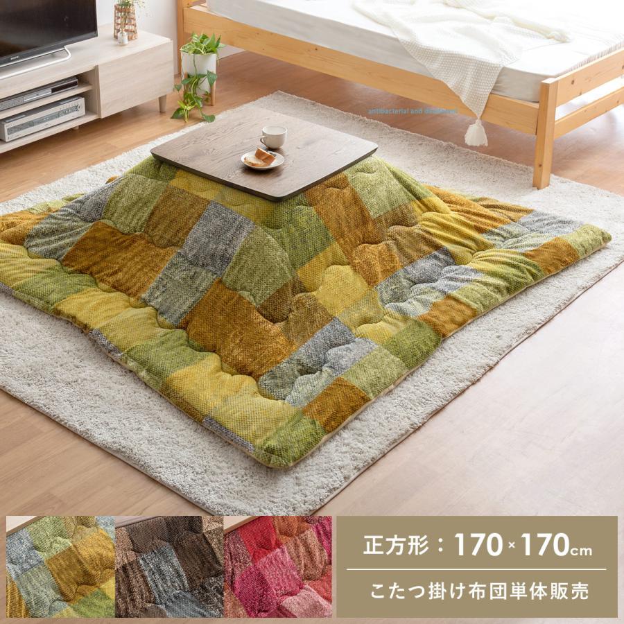 こたつ布団 正方形 おしゃれ コタツ布団 洗える 薄掛け 省スペース こたつふとん フランネル あったか パッチワーク こたつ掛け布団 170 170cm エア リゾームインテリア 通販 Paypayモール