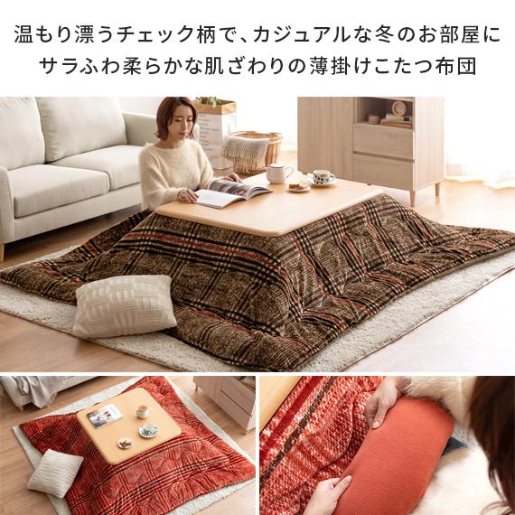 イケヒコ こたつ布団 長方形 おしゃれ コタツ布団 こたつふとん イケヒコ こたつ布団 長方形 おしゃれ コタツ布団 こたつふとん