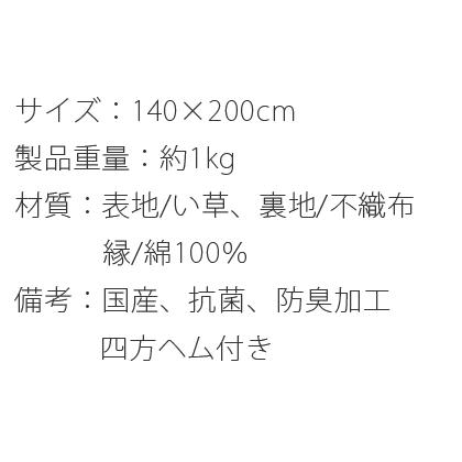 い草ラグ 国産 おしゃれ ふっくら 140cm×200cm 国産い草ラグ い草カーペット 日本製 い草マット 滑り止め シンプル モダン アジアン 抗菌 防臭加工 | イケヒコ | 02