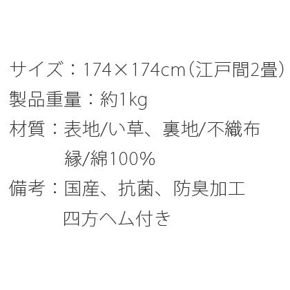 い草ラグ 国産 おしゃれ ふっくら 174×174 国産い草ラグ い草カーペット 日本製 い草マット 滑り止め シンプル モダン アジアン 抗菌 防臭加工 江戸間2畳 | イケヒコ | 02