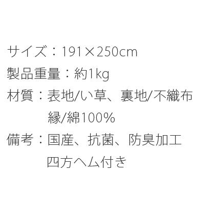 い草ラグ 国産 おしゃれ ふっくら 191×250 国産い草ラグ い草カーペット 日本製 い草マット 滑り止め シンプル モダン アジアン 抗菌 防臭加工 | イケヒコ | 02