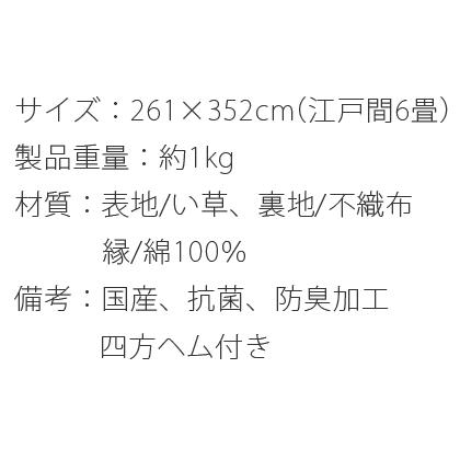 い草ラグ 国産 おしゃれ ふっくら 261×352 国産い草ラグ い草カーペット 日本製 夏用 い草マット 滑り止め シンプル モダン アジアン 抗菌 防臭加工 江戸間6畳 | イケヒコ | 02