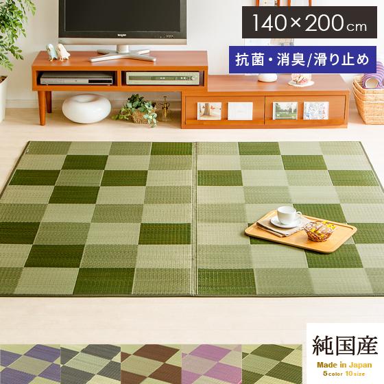 い草ラグ 国産 おしゃれ ふっくら 140x200 国産い草ラグ い草カーペット 日本製 ウレタン 夏用 い草マット 滑り止め シンプル モダン 抗菌防臭加工