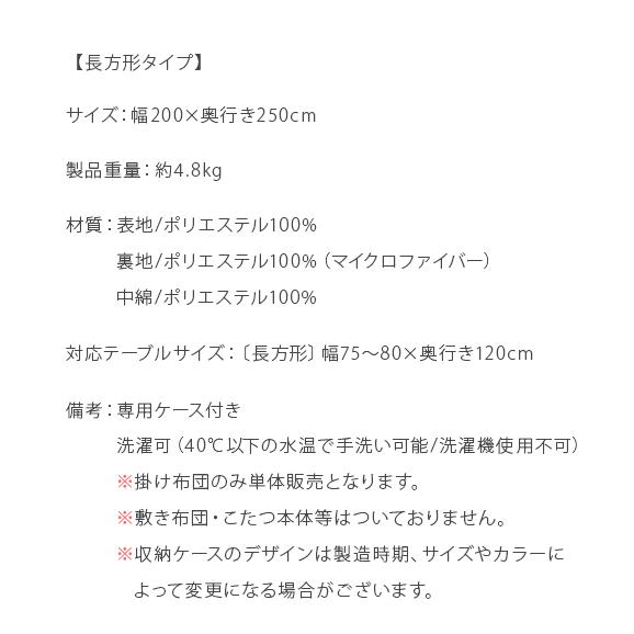 こたつ布団 長方形 コタツ布団 こたつふとん こたつ掛け布団 洗える おしゃれ 北欧 薄掛け 省スペース 200×250cm コタツ掛布団 ネイビー カーキ_4