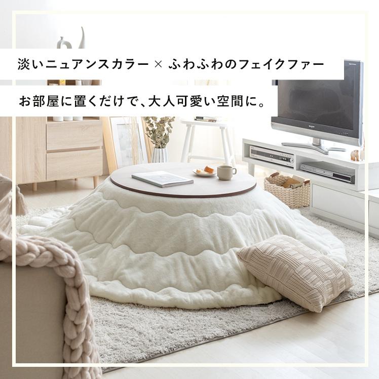 こたつ布団 円形 おしゃれ コタツ布団 洗える 丸型 こたつふとん 薄掛け 省スペース 北欧 かわいい こたつ掛け布団 フェイクファー フランネル 直径185cm_7