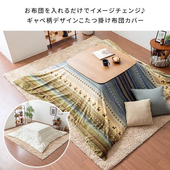 イケヒコ こたつ布団カバー こたつカバー 長方形 大判 コタツ イケヒコ こたつ布団カバー こたつカバー 長方形 大判 コタツ