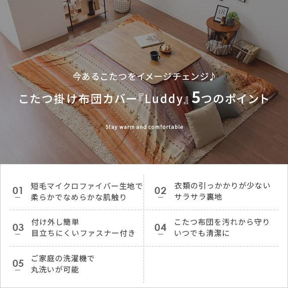 イケヒコ こたつ布団カバー こたつカバー 長方形 大判 コタツ イケヒコ こたつ布団カバー こたつカバー 長方形 大判 コタツ