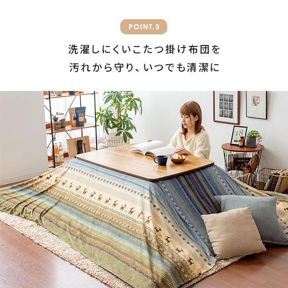 イケヒコ こたつカバー こたつ布団 上掛けカバー コタツカバー こたつ