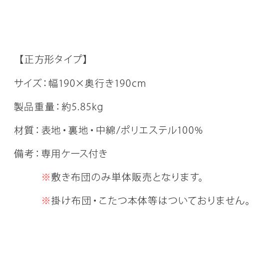 こたつ敷布団 こたつ敷き布団 正方形 厚手 厚い コタツ 敷布団 こたつマット おしゃれ 北欧 あったか 洗える 敷きマット 190×190cm｜air-r｜18