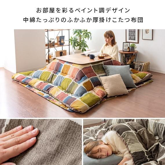 イケヒコ こたつ布団 長方形 おしゃれ 洗える コタツ布団 こたつ