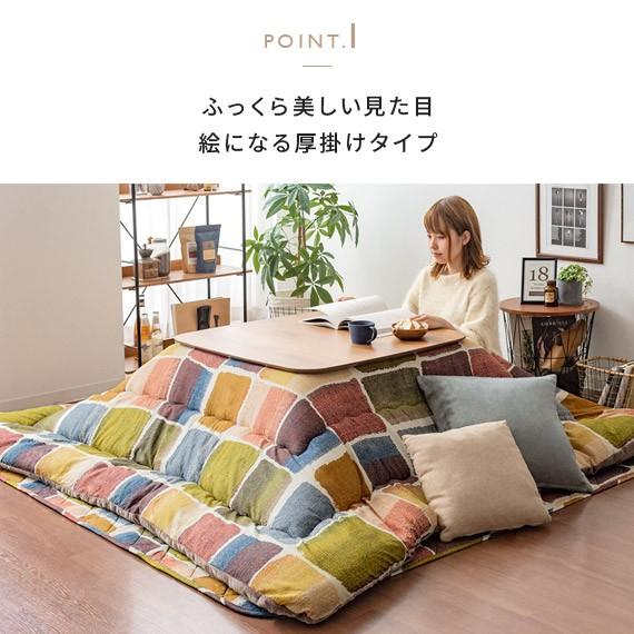 イケヒコ こたつ布団 長方形 おしゃれ コタツ布団 こたつ掛け布団 厚