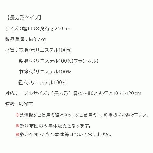 こたつ布団 長方形 おしゃれ コタツ布団 こたつふとん 洗える こたつ掛け布団 コタツ 掛布団 薄掛け 省スペース コタツ掛け布団 190×240cm 北欧 あったか｜air-r｜18