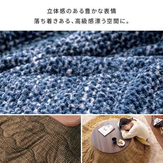 イケヒコ こたつ布団 円形 おしゃれ コタツ布団 こたつふとん イケヒコ こたつ布団 円形 おしゃれ コタツ布団 こたつふとん