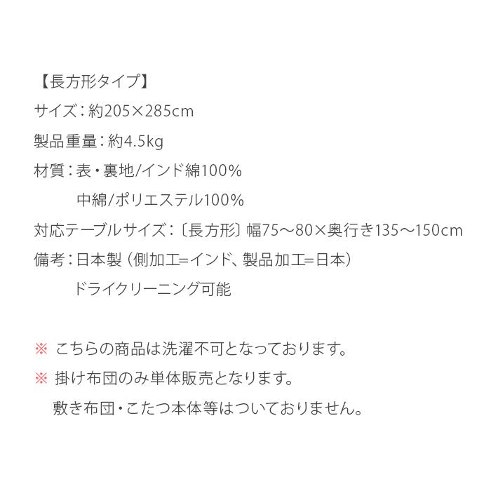 こたつ布団 長方形 おしゃれ コタツ布団 こたつふとん こたつ掛け布団 厚掛け 厚手 大判 205×285cm 北欧 コタツ 掛布団 ふかふか あったか 天然素材 インド綿｜air-r｜18