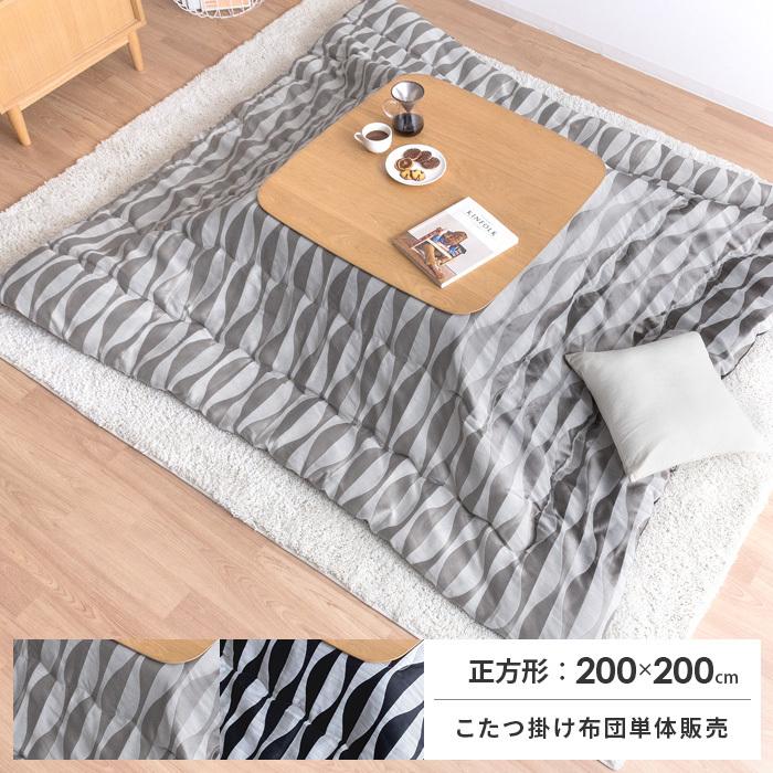 イケヒコ こたつ布団 正方形 おしゃれ コタツ布団 こたつふとん イケヒコ こたつ布団 正方形 おしゃれ コタツ布団 こたつふとん