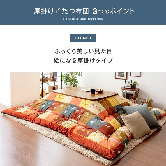 イケヒコ こたつ布団 長方形 おしゃれ コタツ布団 こたつふとん イケヒコ こたつ布団 長方形 おしゃれ コタツ布団 こたつふとん