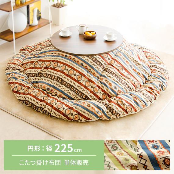 こたつ布団 円形 コタツ布団 おしゃれ 北欧 かわいい 日本製 こたつ掛け布団 国産 厚掛け ネイティブ柄 直径225cm レッド グリーン エア リゾームインテリア 通販 Paypayモール