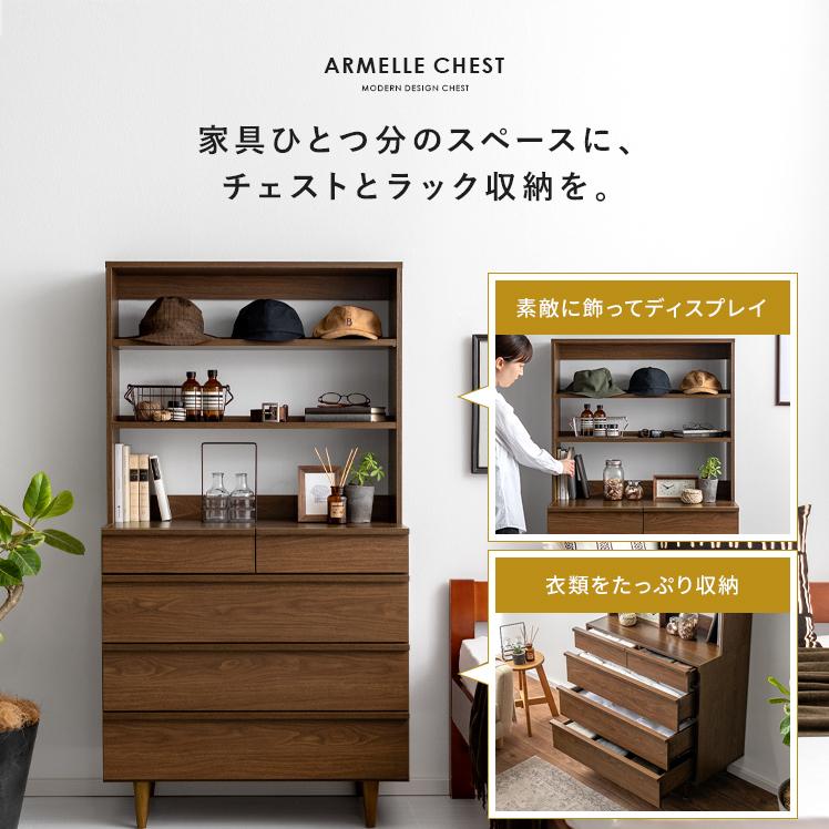 エア・リゾーム チェスト タンス おしゃれ 木製 4段 北欧 引き出し 幅
