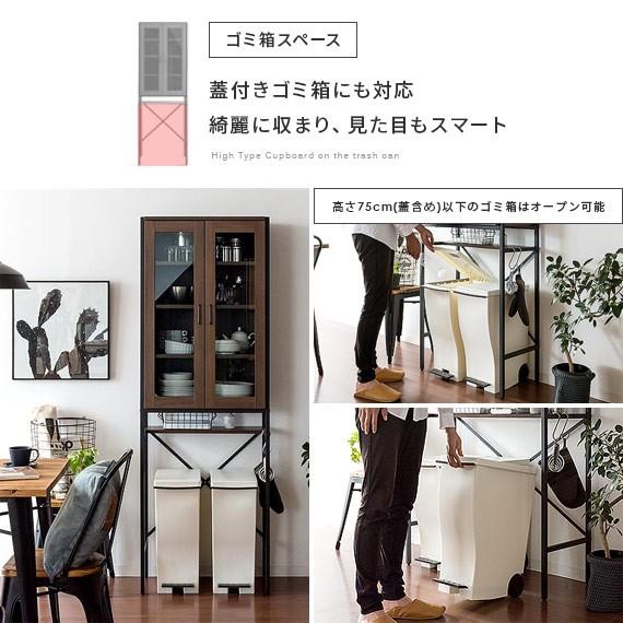 エア・リゾーム 食器棚 おしゃれ 収納 ゴミ箱上ラック 棚 ゴミ箱上収納