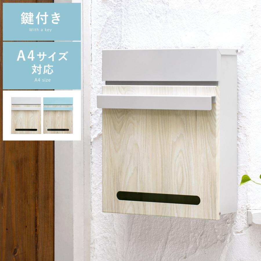 ポスト 郵便ポスト 郵便受け おしゃれ 壁掛け 壁付け 鍵付き 屋外用