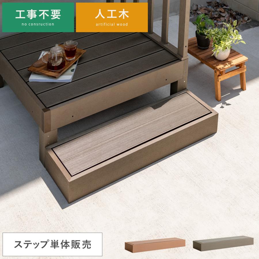 縁台 ウッドデッキ デッキ縁台 縁側 ベランダ 屋外 ベンチ 木製 縁台 ウッドデッキ デッキ縁台 縁側 ベランダ 屋外 ベンチ 木製