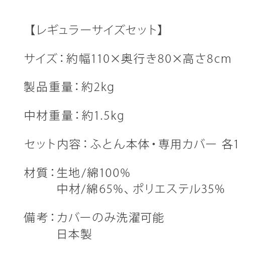 お昼寝マット せんべい 座布団 赤ちゃん 日本製 綿100% 洗える お昼寝クッション リビング おむつ替え ベビークッション かわいい レギュラーサイズ セット販売｜air-r｜23