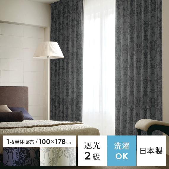 カーテン 遮光カーテン おしゃれ 北欧 柄 遮光2級 日本製 ウォッシャブル モダン シンプル 100 178cmタイプ 1枚単体販売 エア リゾームインテリア 通販 Paypayモール