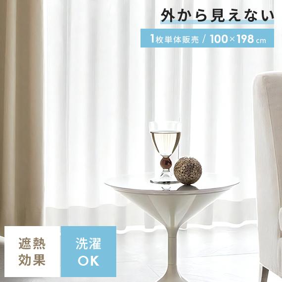 カーテン レース カーテン ミラー レースカーテン おしゃれ 遮熱 日本製 シンプル モダン ウォッシャブル 100 198cmタイプ 1枚単体販売 Sum Mousse 100x0 エア リゾームインテリア 通販 Yahoo ショッピング