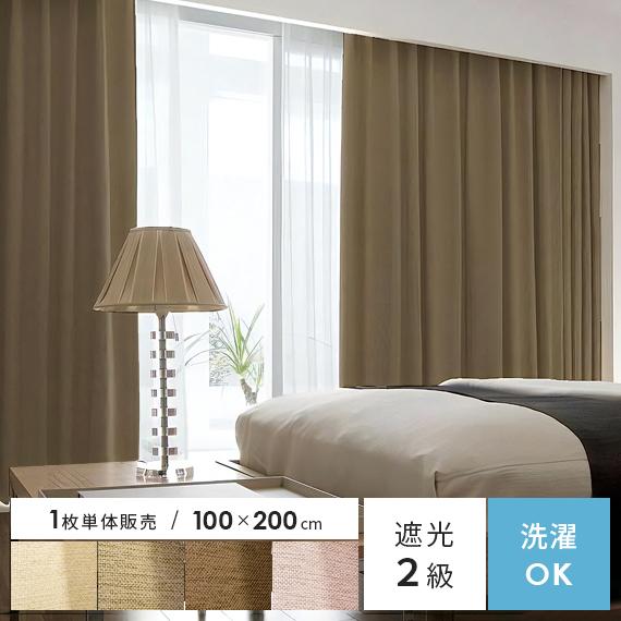 カーテン 遮光 遮光カーテン おしゃれ 北欧 遮光2級 シンプル ウォッシャブル アレルブロック モダン 日本製 100 0cmタイプ 1枚単体販売 Sum Sera 100x0 エア リゾームインテリア 通販 Yahoo ショッピング