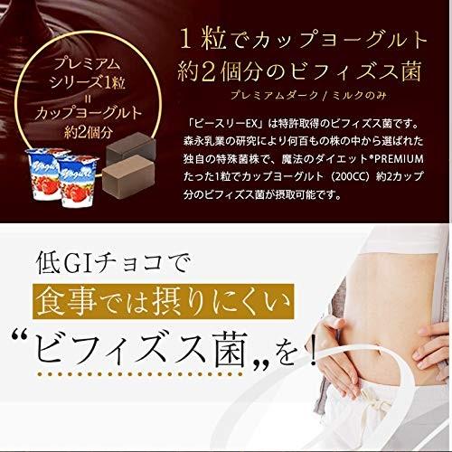 魔法のダイエットチョコレート⭐︎5つセット⭐︎　プレミアムビースリー 魔法のダイエット プレミアム ビースリー ミルク チョコ : エアー美容